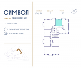 ЖК «Символ», планировка студии, 39.40 м²