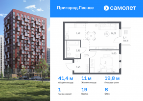 ЖК «Пригород Лесное», планировка 1-комнатной квартиры, 41.42 м²
