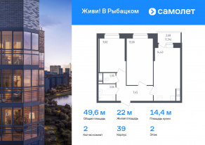 ЖК «Живи! В Рыбацком», планировка 2-комнатной квартиры, 49.60 м²