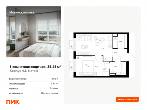 ЖК «Ильинские луга», планировка 1-комнатной квартиры, 35.28 м²
