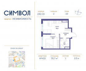 ЖК «Символ», планировка 1-комнатной квартиры, 35.70 м²