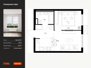 ЖК «Саларьево парк», планировка 1-комнатной квартиры, 32.40 м²