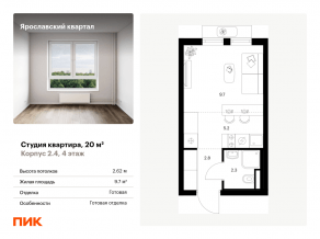 ЖК «Ярославский квартал», планировка студии, 20.00 м²