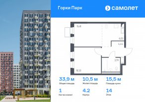 ЖК «Горки Парк», планировка 1-комнатной квартиры, 33.90 м²