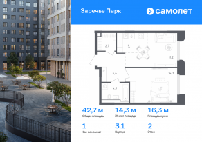 ЖК «Заречье Парк», планировка 1-комнатной квартиры, 42.70 м²