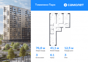 ЖК «Томилино Парк», планировка 3-комнатной квартиры, 76.80 м²
