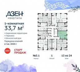 ЖК «Дзен-кварталы», планировка 1-комнатной квартиры, 33.70 м²