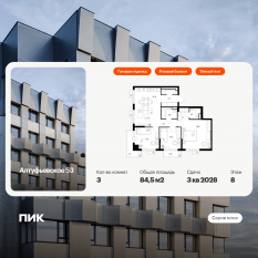 ЖК «Алтуфьевское 53», планировка 3-комнатной квартиры, 84.50 м²