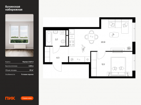ЖК «Бунинская набережная», планировка 1-комнатной квартиры, 43.00 м²