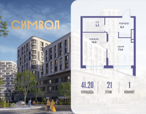 ЖК «Символ», планировка 1-комнатной квартиры, 41.20 м²