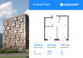 ЖК «Егорово Парк», планировка 1-комнатной квартиры, 34.63 м²