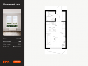 ЖК «Мичуринский парк», планировка студии, 21.90 м²