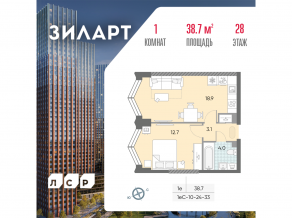 ЖК «ЗИЛАРТ», планировка 1-комнатной квартиры, 38.70 м²
