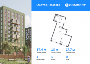 ЖК «Квартал Лаголово», планировка 1-комнатной квартиры, 37.35 м²