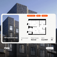 ЖК «Мичуринский парк», планировка 1-комнатной квартиры, 35.30 м²