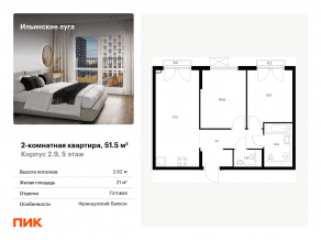ЖК «Ильинские луга», планировка 2-комнатной квартиры, 51.50 м²