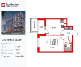 ЖК «Город звезд», планировка 1-комнатной квартиры, 31.65 м²