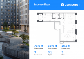 ЖК «Заречье Парк», планировка 3-комнатной квартиры, 73.90 м²
