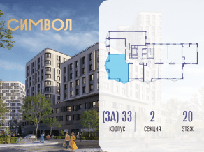 ЖК «Символ», планировка 3-комнатной квартиры, 84.40 м²
