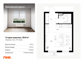 ЖК «Ярославский квартал», планировка студии, 28.80 м²