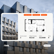 ЖК «Алтуфьевское 53», планировка 2-комнатной квартиры, 63.20 м²