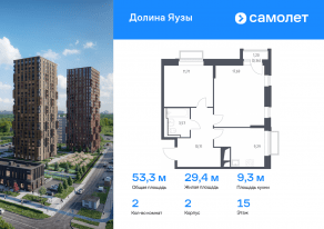 ЖК «Долина Яузы», планировка 2-комнатной квартиры, 53.33 м²