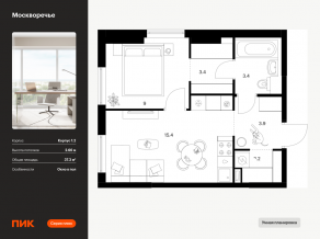 ЖК «Москворечье», планировка 1-комнатной квартиры, 37.30 м²