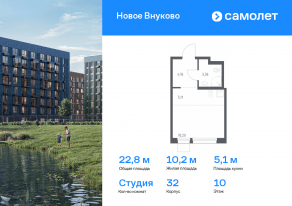 ЖК «Новое Внуково», планировка студии, 22.83 м²