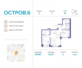 ЖК «Остров», планировка 2-комнатной квартиры, 72.00 м²