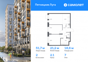 ЖК «Пятницкие Луга», планировка 2-комнатной квартиры, 51.72 м²