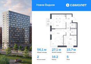ЖК «Новое Видное», планировка 2-комнатной квартиры, 56.11 м²