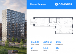ЖК «Новое Видное», планировка 2-комнатной квартиры, 60.48 м²