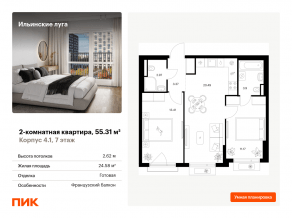 ЖК «Ильинские луга», планировка 2-комнатной квартиры, 55.31 м²