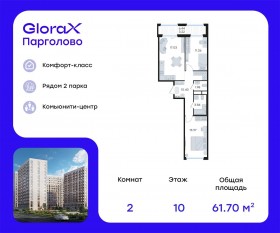 ЖК «GloraX Парголово», планировка 2-комнатной квартиры, 61.70 м²