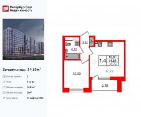 ЖК «Бионика Заповедная», планировка 1-комнатной квартиры, 34.85 м²
