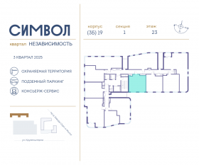 ЖК «Символ», планировка 1-комнатной квартиры, 40.90 м²