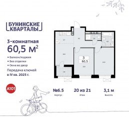 ЖК «Бунинские кварталы», планировка 3-комнатной квартиры, 60.50 м²