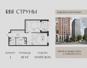 ЖК «Струны», планировка 1-комнатной квартиры, 40.00 м²