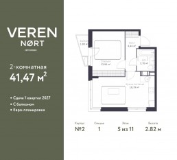 ЖК «Veren Nort сертолово», планировка 1-комнатной квартиры, 41.47 м²