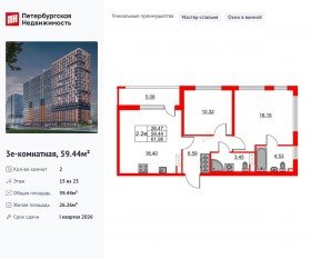 ЖК «Город звезд», планировка 2-комнатной квартиры, 59.44 м²