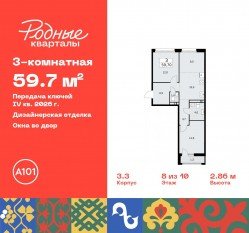 ЖК «Родные кварталы», планировка 3-комнатной квартиры, 59.70 м²