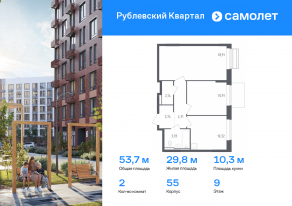 ЖК «Рублевский Квартал», планировка 2-комнатной квартиры, 53.66 м²