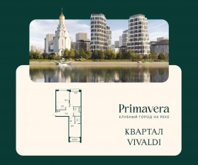 ЖК «Клубный город на реке Primavera», планировка 2-комнатной квартиры, 80.00 м²