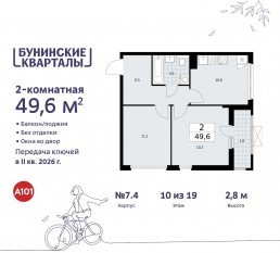 ЖК «Бунинские кварталы», планировка 2-комнатной квартиры, 49.60 м²
