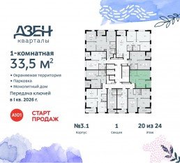 ЖК «Дзен-кварталы», планировка 1-комнатной квартиры, 33.50 м²