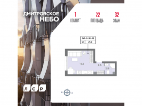 ЖК «Дмитровское небо», планировка студии, 22.00 м²
