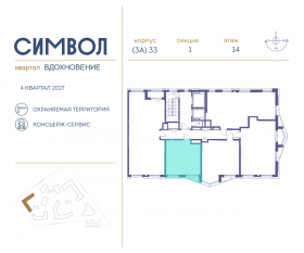 ЖК «Символ», планировка 1-комнатной квартиры, 36.20 м²