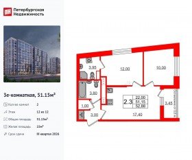 ЖК «Бионика Заповедная», планировка 2-комнатной квартиры, 51.15 м²