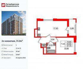 ЖК «Астра Континенталь», планировка 1-комнатной квартиры, 35.80 м²
