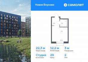 ЖК «Новое Внуково», планировка студии, 22.27 м²